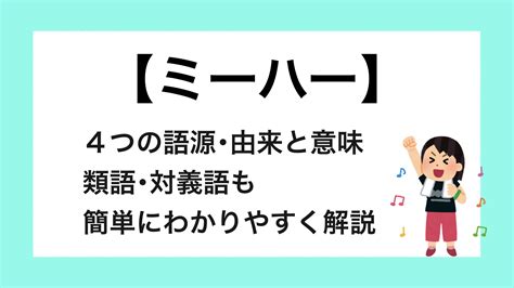 「きもちいい」の意味や使い方 わかりやすく解説 Weblio辞書